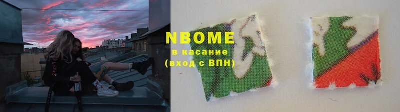 Марки NBOMe 1,8мг  Аткарск 